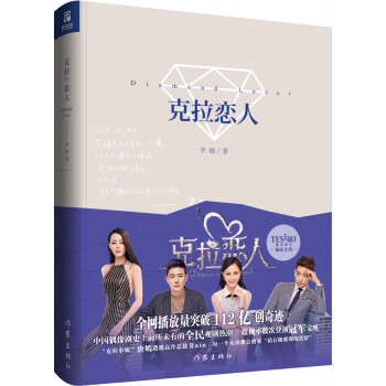 克拉恋人 pdf epub mobi 电子书 下载