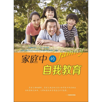 傢庭中的自我教育 [Family] pdf epub mobi 電子書 下載