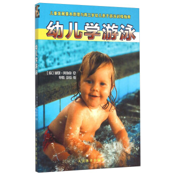幼兒學遊泳 [Toddler Swimming] pdf epub mobi 下载