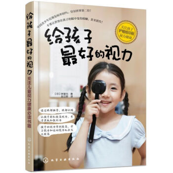 给孩子最好的视力 pdf epub mobi 下载