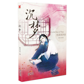 沉梦 pdf epub mobi 下载
