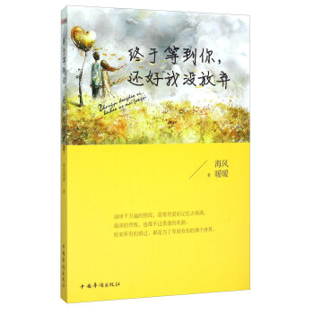 终于等到你还好我没放弃 pdf epub mobi 下载