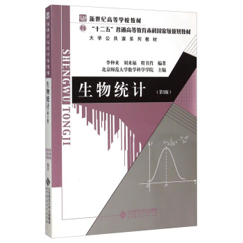 生物統計（第3版） pdf epub mobi 下载