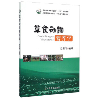 草食动物营养学 pdf epub mobi 下载