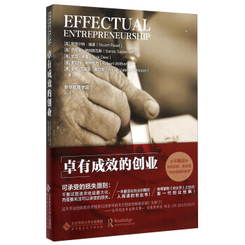 卓有成效的创业 pdf epub mobi 下载