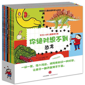 你絕對想不到（套裝共8冊） [3-6歲兒童] [First Fabulous Facts] pdf epub mobi 下载