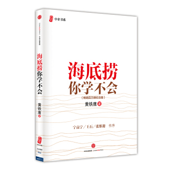 海底捞你学不会 新版 pdf epub mobi 下载