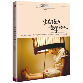 坐在路边鼓掌的人 pdf epub mobi 下载