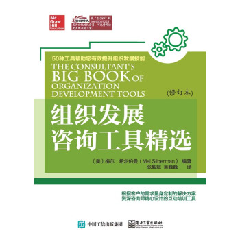 組織發展谘詢工具精選（修訂本） pdf epub mobi 電子書 下載