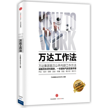 万达工作法 pdf epub mobi 下载