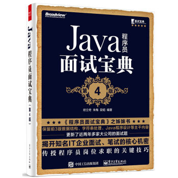 Java程序員麵試寶典（第4版） pdf epub mobi 下载
