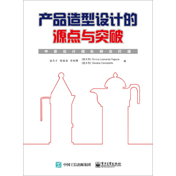 産品造型設計的源點與突破 pdf epub mobi 下载