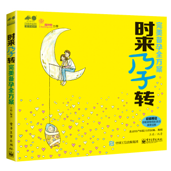 时来孕转：完美备孕全方案 pdf epub mobi 电子书 下载