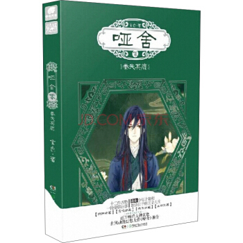 玄色作品：啞捨零 秦失其鹿 pdf epub mobi 電子書 下載