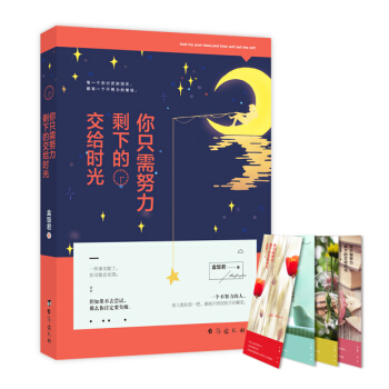你隻需努力，剩下的交給時光 pdf epub mobi 下载