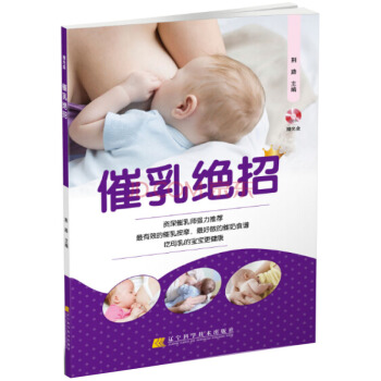 催乳绝招（附光盘） pdf epub mobi 下载