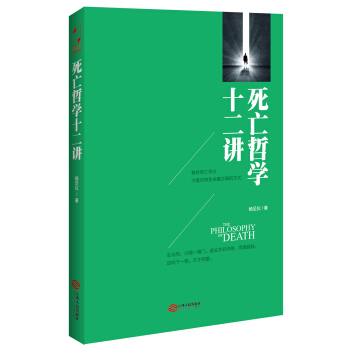 死亡哲學十二講 pdf epub mobi 電子書 下載