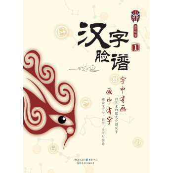 漢字臉譜1