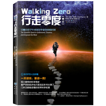 科學可以這樣看叢書：行走零度（修訂版） pdf epub mobi 下载