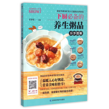 下廚必備的養生粥品分步圖解