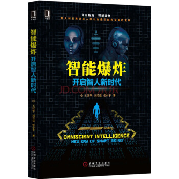 智能爆炸：開啓智人新時代 pdf epub mobi 電子書 下載