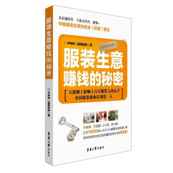 服裝生意賺錢的秘密 pdf epub mobi 下载