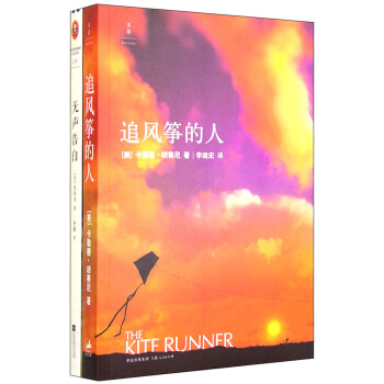 追風箏的人+無聲告白（套裝共2冊） pdf epub mobi 電子書 下載