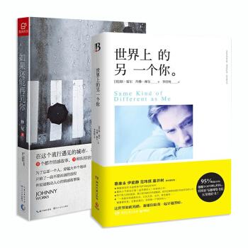 如果还能再见你+世界上的另一个你（套装共2册） pdf epub mobi 下载