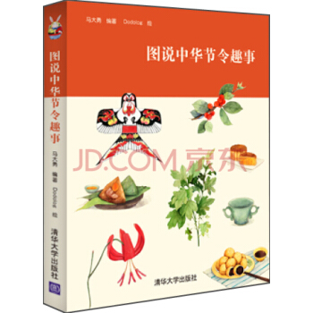 图说中华节令趣事 pdf epub mobi 下载