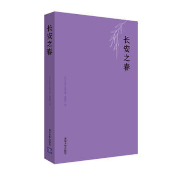 长安之春 pdf epub mobi 下载