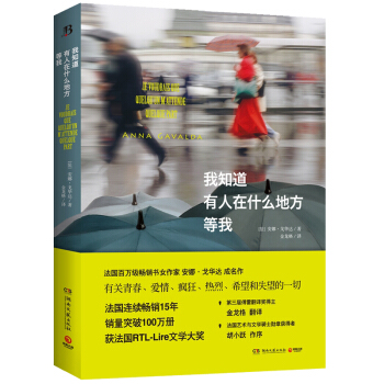 我知道有人在什么地方等我 [Je voudrais que quelqu’un m’attende quelque part ] pdf epub mobi 电子书 下载