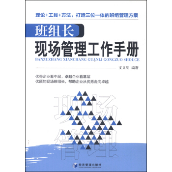 班组长现场管理工作手册 pdf epub mobi 下载