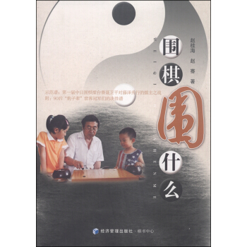 围棋，围什么？ pdf epub mobi 下载