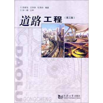 道路工程(第3版)
