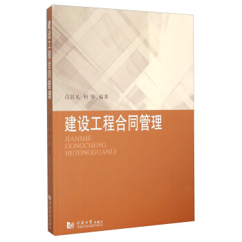 建設工程閤同管理