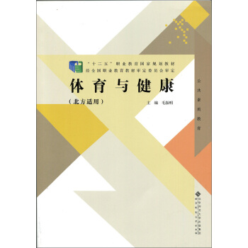 体育与健康（北方适用） pdf epub mobi 下载
