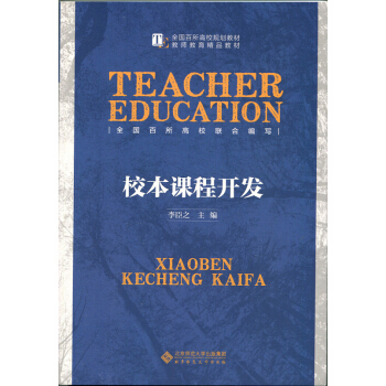 校本課程開發 pdf epub mobi 下载