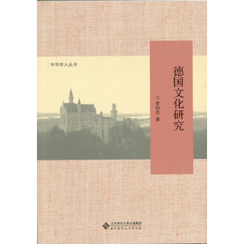 德國文化研究 pdf epub mobi 下载