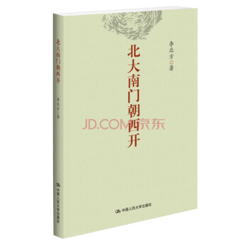 北大南門朝西開 pdf epub mobi 下载
