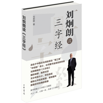 刘炯朗读 三字经 pdf epub mobi 电子书 下载