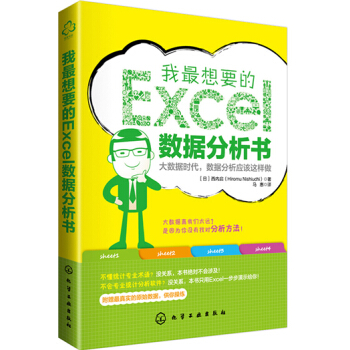 我最想要的Excel數據分析書 pdf epub mobi 電子書 下載