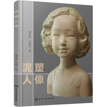 泥塑人像 pdf epub mobi 下载