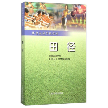 田径 pdf epub mobi 下载