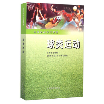 球类运动 pdf epub mobi 下载