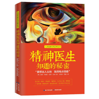 精神医生知道的秘密 pdf epub mobi 下载