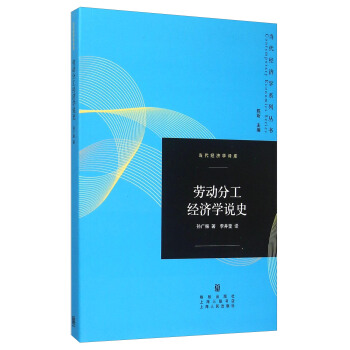 勞動分工經濟學說史 pdf epub mobi 電子書 下載