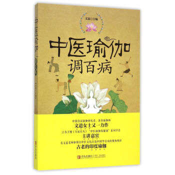 中医瑜伽调百病 pdf epub mobi 下载