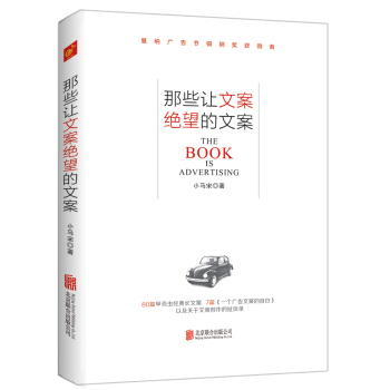 那些讓文案絕望的文案 pdf epub mobi 下载