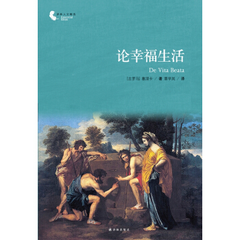 論幸福生活 [De Vita Beata] pdf epub mobi 電子書 下載