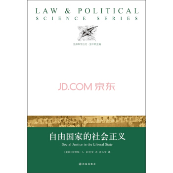 自由国家的社会正义 [Social Justice in the Liberal State] pdf epub mobi 下载